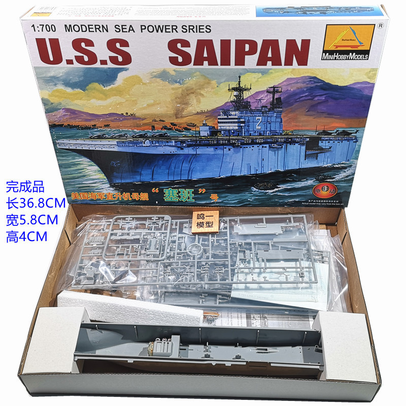 Trumpeter 80801 80802 1/700 U.S.S Saipan / U.S.S Tarawa LHA-1 Electric Mother ship