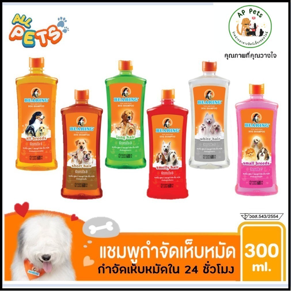 (AP) Bearing Tick & Flea Dog Shampoo แชมพูกำจัดเห็บหมัดสุนัข 300ml.
