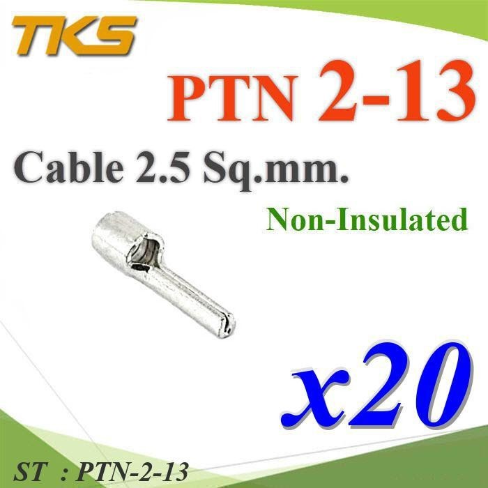 PTN-2-13 หางปลาเสียบก้านไม้ขีด กลมเปลือย ไม่มีฉนวน สำหรับสายไฟ 2.5 Sq.mm (แพค 20 ชิ้น) รุ่น PTN-2-