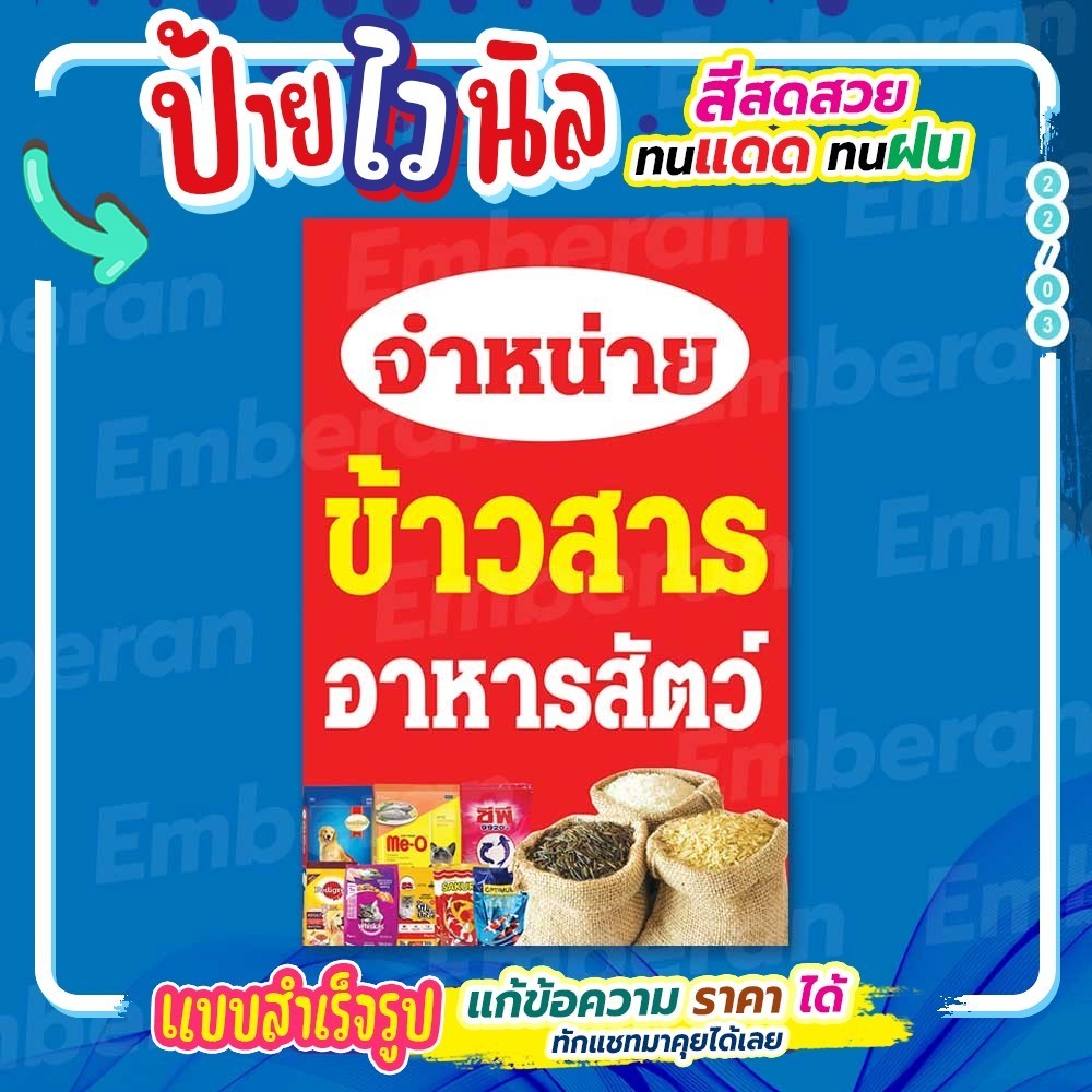 ป้ายไวนิล “จำหน่าย ข้าวสาร อาหารสัตว์ โทนสีแดง” แนวตั้ง แบบสำเร็จรูป ใช้ติดได้เลย ลดเวลาในการออกแบบ