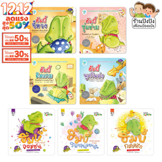 นิทาน Humbie (ฮัมบี้) นิทานส่งเสริมEF MQ ด้านความสุภาพ นิทาน…