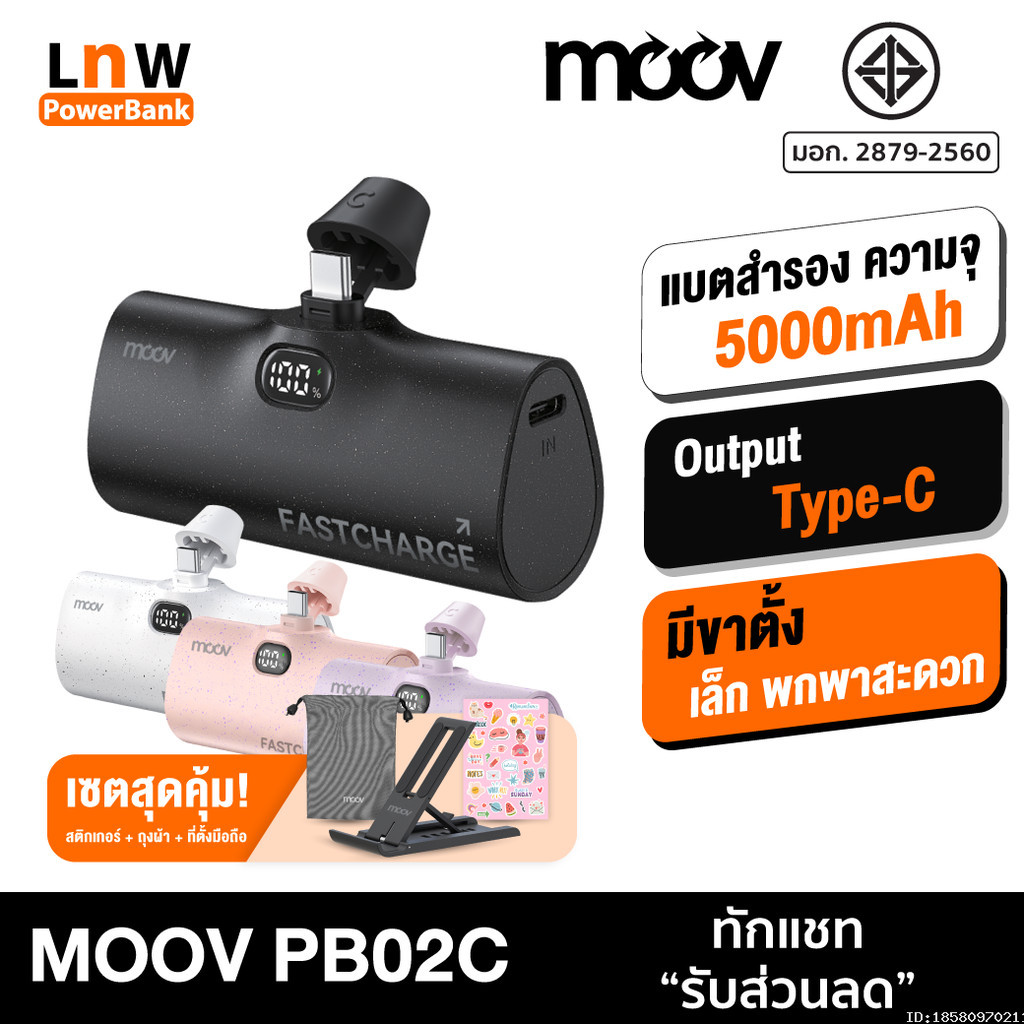 [ส่งเร็ว 1 วัน] Moov PB02C แบตสำรอง 5000mAh Mini Powerbank ชาร์จเร็ว PB02 พาวเวอร์แบงค์ มินิ Type C