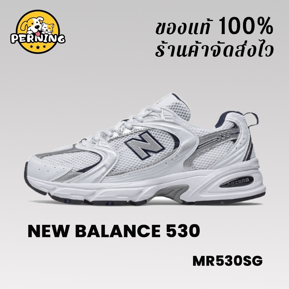 ( ของแท ้ 100 % ) New Balance 530 NB mr530sg รองเท ้ าผ ้ าใบเงินสีขาว