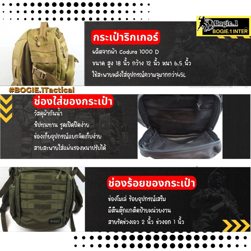 Bogie1 กระเป๋าเป้ สะพายหลัง รุ่น RIGGER BACKPACK (43L) สี ดำ เขียว ทราย