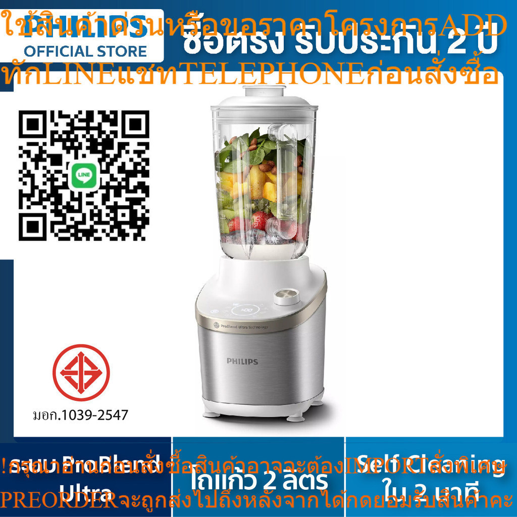 Philips Multi-purpose High Speed Blender 7000 Series เครื่องปั่นความเร็วสูงอเนกประสงค์ HR3760/01