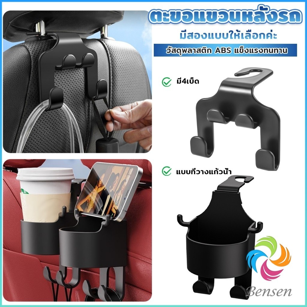 Bensen ตะขอแขวนหลังรถ สีดำ ตะขออเนกประสงค์ในรถ Car Hook