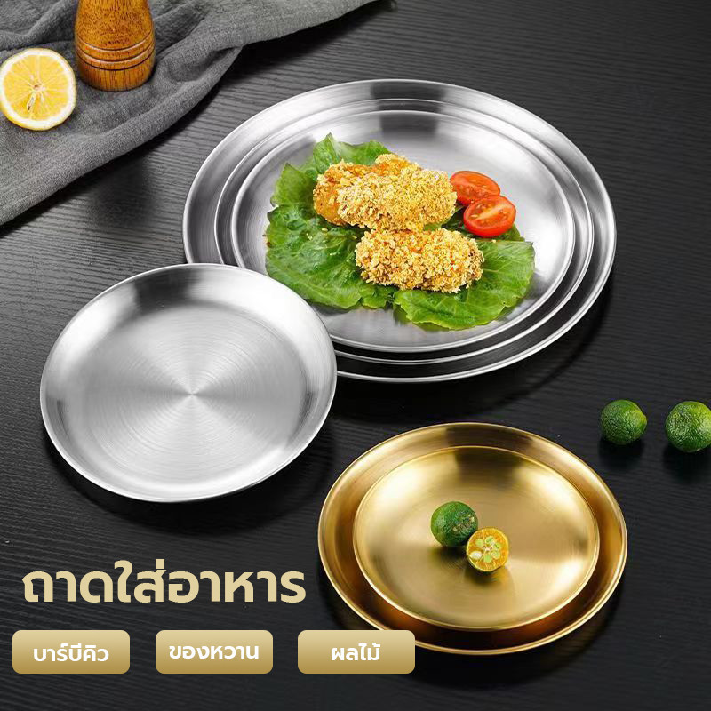 จานสแตนเลส สไตล์เกาหลี จานเกาหลี ถาด จานบาร์บีคิว เค้ก ของหวาน ผลไม้ แผ่น