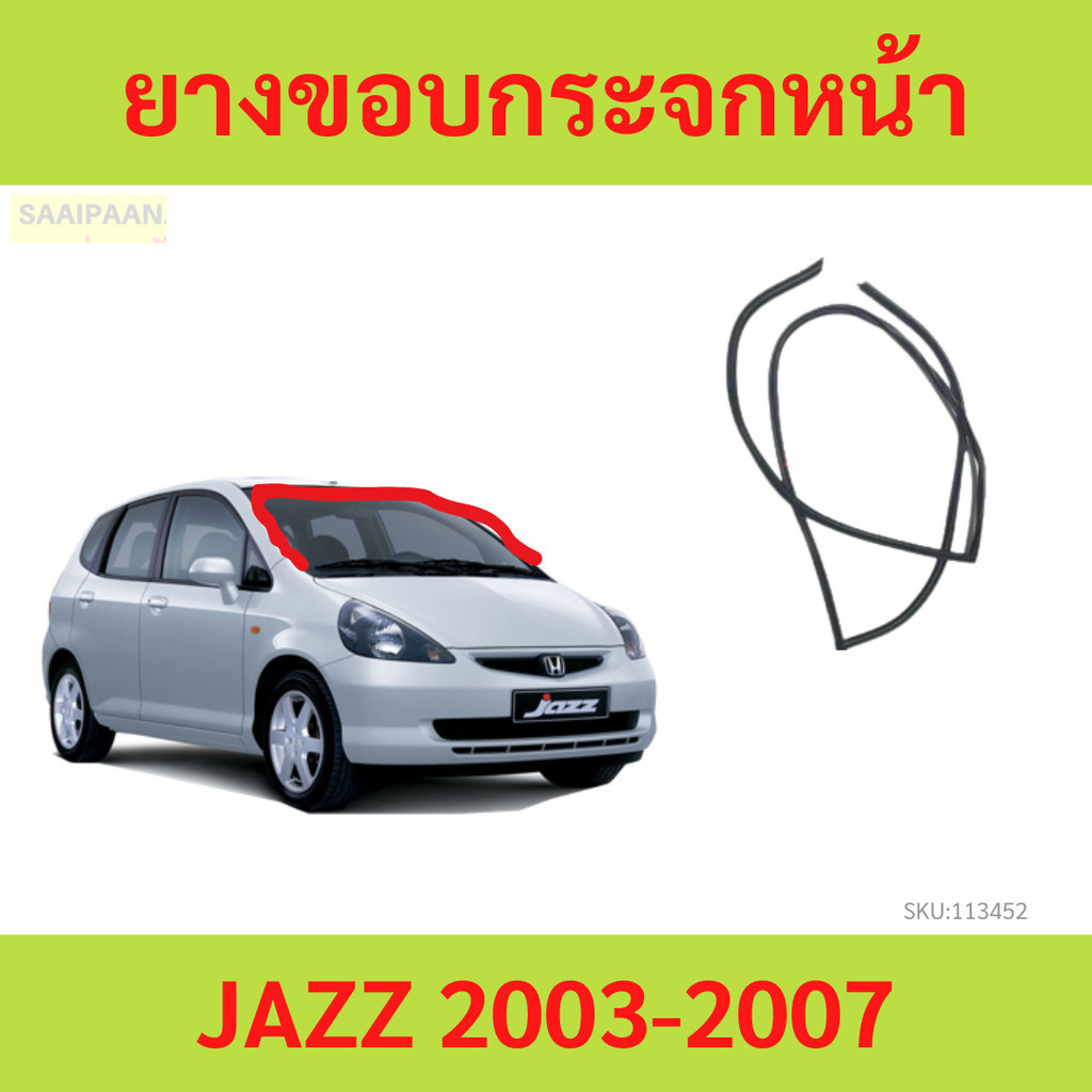 ยางขอบกระจกหน้า JAZZ 2003-2007 แจ๊ส ยางขอบกระจกบังลมหน้า