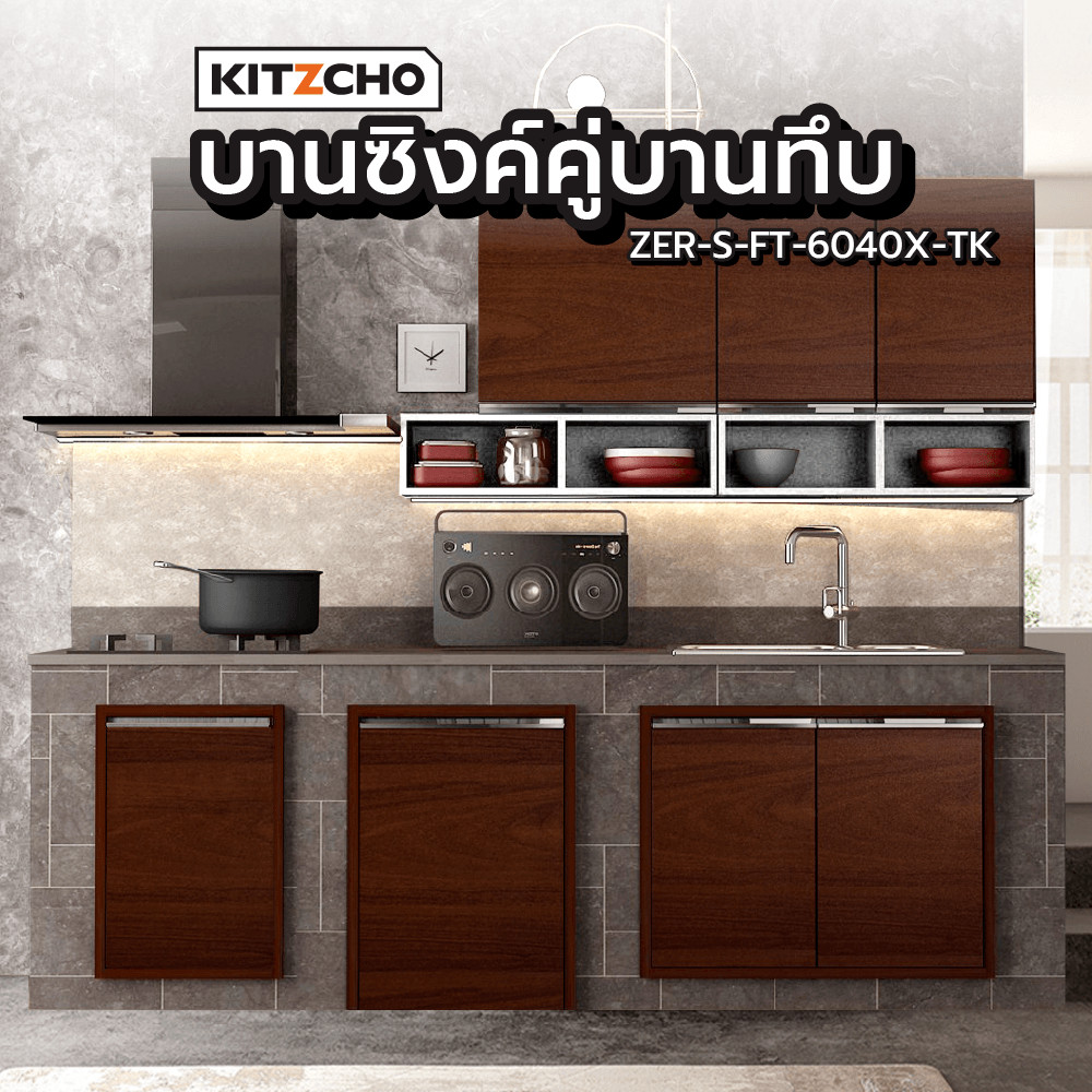 LOCAL789 KITZCHO บานซิงค์คู่บานทึบ ZER-S-FT-6080X-TK สีสัก ร้านอยู่ในไทย