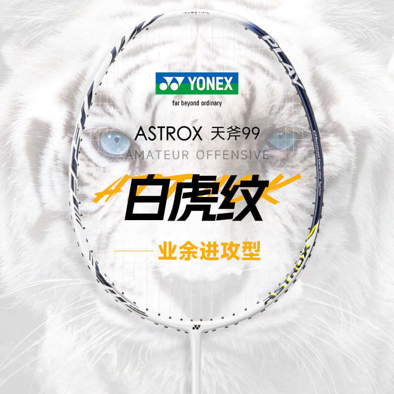 Official Racket Carbon Ultra-Light Offensive Sky Axe Die Light Bow Arrow อย่างเป็นทางการแร็กเก็ตคาร์