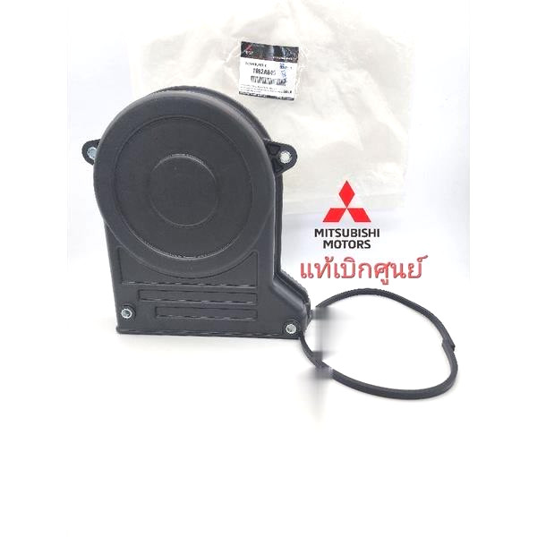 ส่งไว แท้ศูนย์ ฝาครอบสายพานไทม์มิ่ง (อันบน) มิตซูไทรทัน Triton/ Pajero2.5 4D56T(16V)KA4/KB4