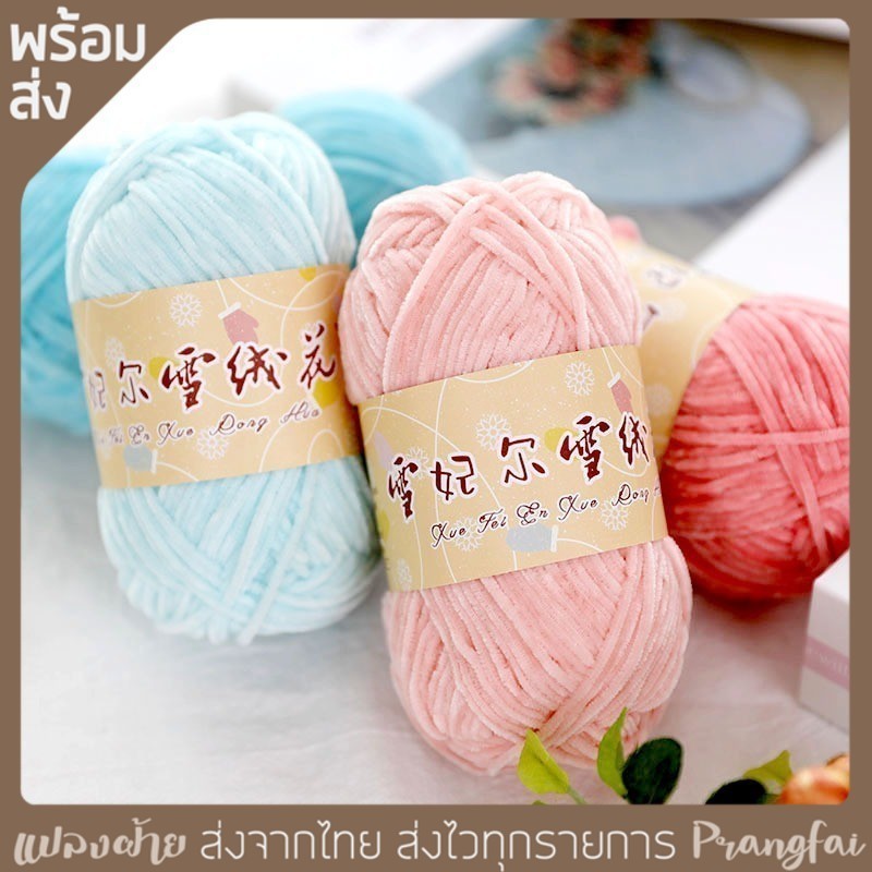 ไหมกำมะหยี่ น้ำหนัก 40 กรัม พร้อมส่งจากไทย