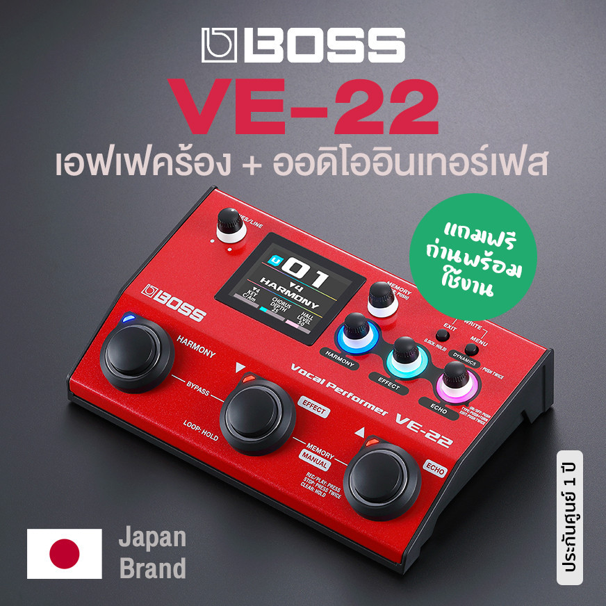 Boss® VE-22 เอฟเฟคร้อง เอฟเฟคเสียงร้อง Vocal Performer ต่ออัดคอมได้ + แถมฟรีถ่าน AA 4 ก้อน ** ประกัน