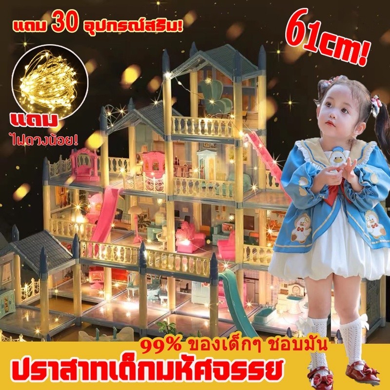 【แถม ไฟดวงน้อย!】สุดหรู บ้านตุ๊กตา 4ชั้น 60cm（ของเล่นบ้านบาร์บี้ ของเล่นสำหรับเด็ก ของเล่นบ้าน） XOP