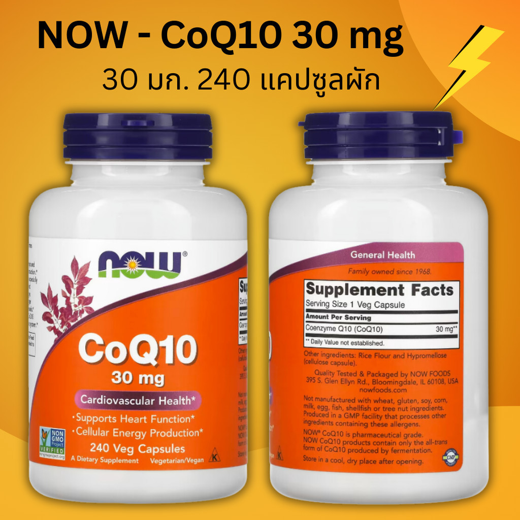 NEW LOT! Exp.2029 NOW Foods, CoQ10, 30 มก. 60-240 Capsules ราคา ถูกที่สุด ดีลบีเคเค แกลเลอรีภาพที่ 4