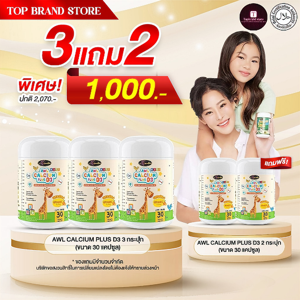 แคลเซียมออสเวลไลฟ์ โปร 3 แถม 2 ได้ แคลเซียม ได้ 5 กระปุก กระปุกละ 30 แคปซูล Calcium plus d3 chewable