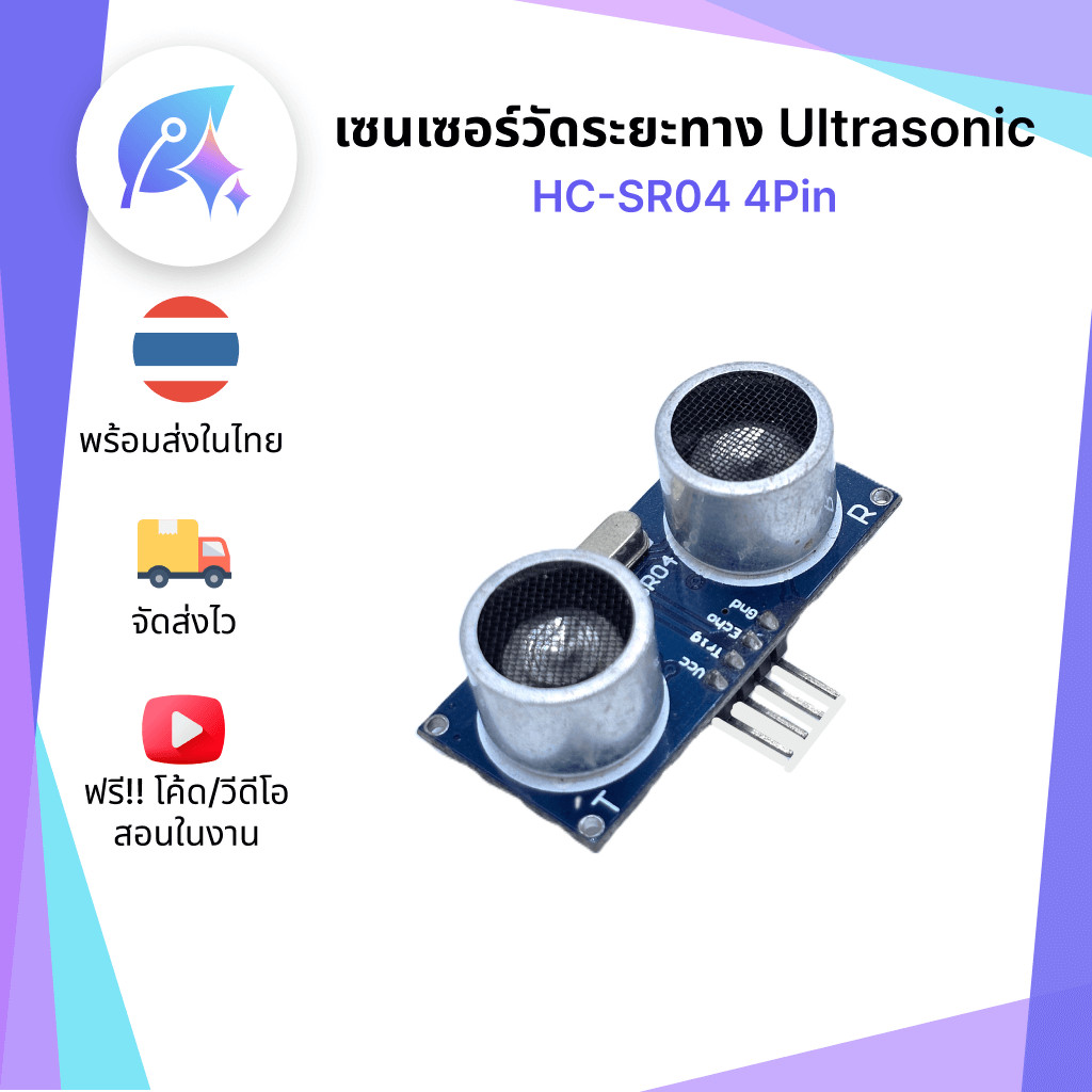 เซนเซอร์วัดระยะทาง Ultrasonic 4 Pin HC-SR04 SNP-00081