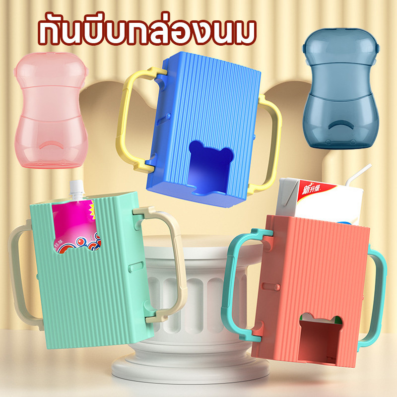 พร้อมส่งจ้า🔥กันบีบกล่องนม กล่องป้องกันการบีบเยลลี่ ปรับขนาดได้ ที่ใส่กล่องนม สองวัตถุประสงค์