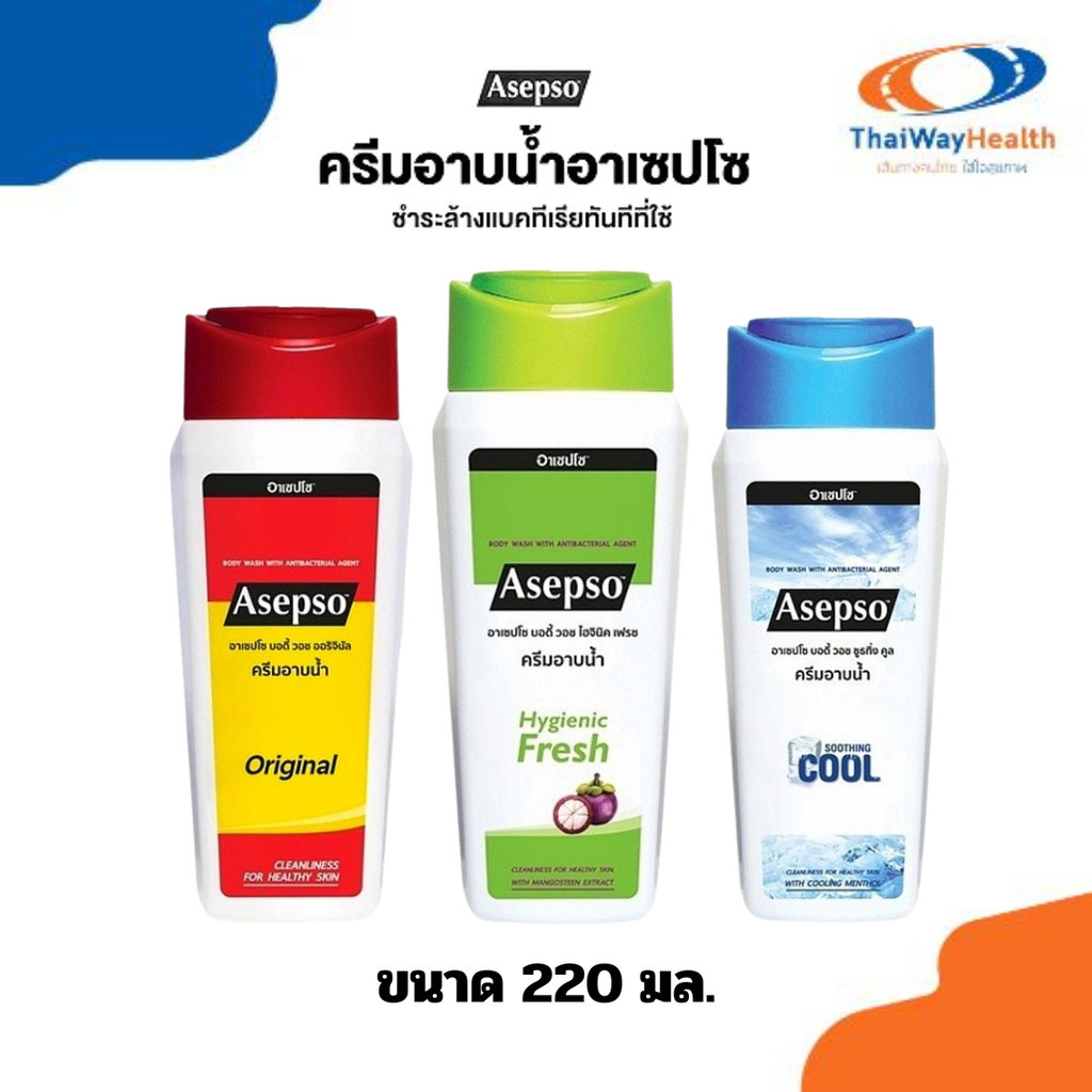 Asepso ครีมอาบน้ำ Body Wash สบู่เหลว อาเซปโซ 220 มล.