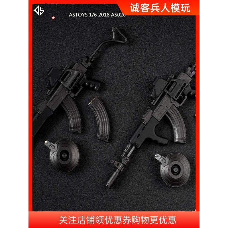 Astoys 1/6 ตุ๊กตาทหาร AS020 AK47 รุ่นยุทธวิธีอาวุธรุ่นพร้อมสต็อก