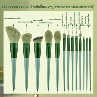 ชุดแปรงแต่งหน้า 13 ชิ้นชุดแปรงแป้งฝุ่นเต็มรูปแบบอายแชโดว์แปรงแป้งฝุ่นขนอ่อนสำหรับผู้เริ่มต้นแต่งหน้าจมูกเรียว