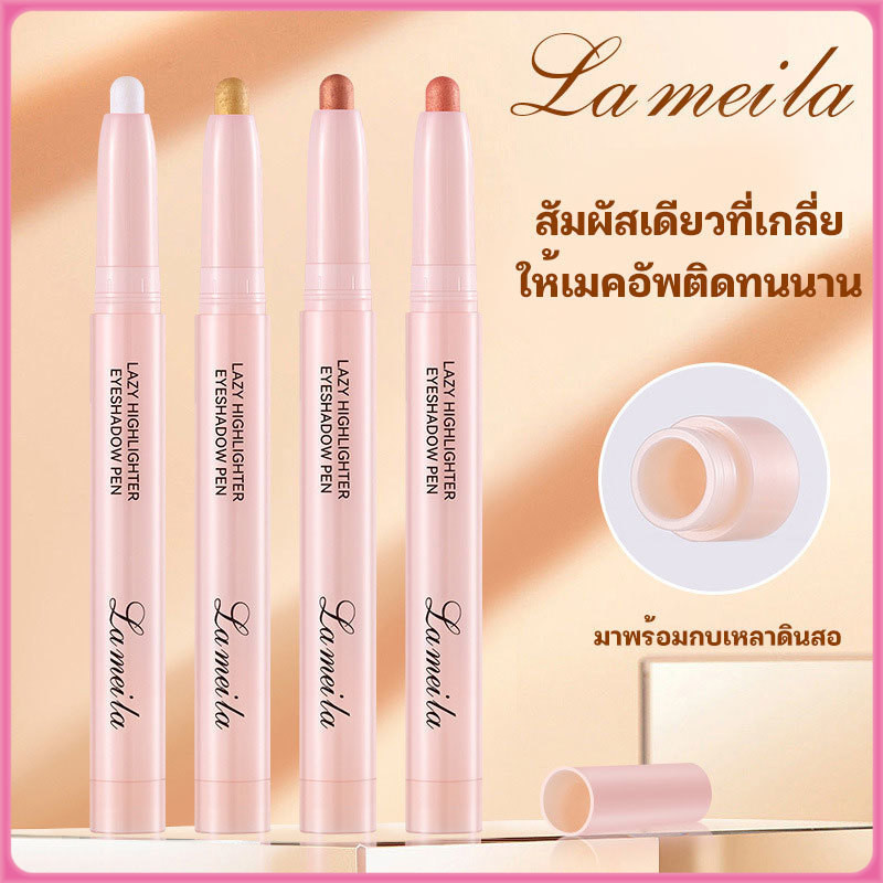YTL LAMEILA ดินสออายแชโดว์ทาตาแบบหมุน ไฮไลท์กลิตเตอร์ สีชัด กันน้ำกันเหงื่อ ติดทนนาน