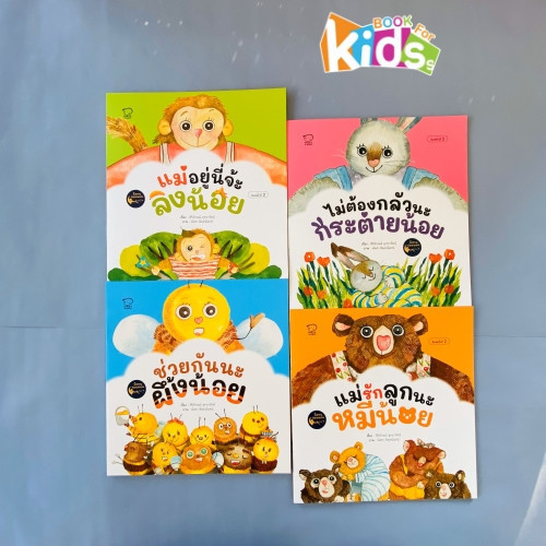 [ซื้อในไลฟ์ลด 100] ชุดนิทานก่อนนอน หมอประเสริฐแนะนำ  ไม่ต้องกลัวนะกระต่ายน้อย ปรับคลื่นสมองก่อนหลับ