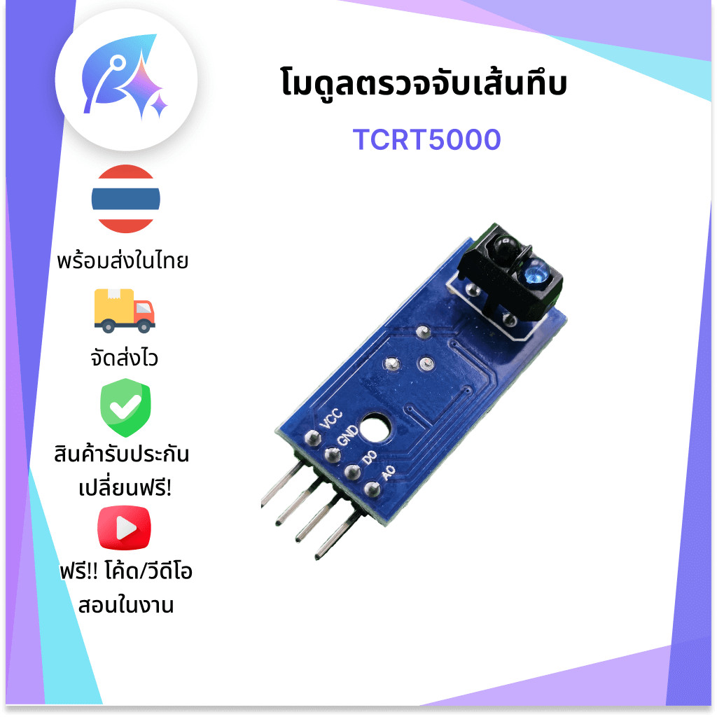 TCRT5000 โมดูลตรวจจับเส้นทึบ SNP-00022