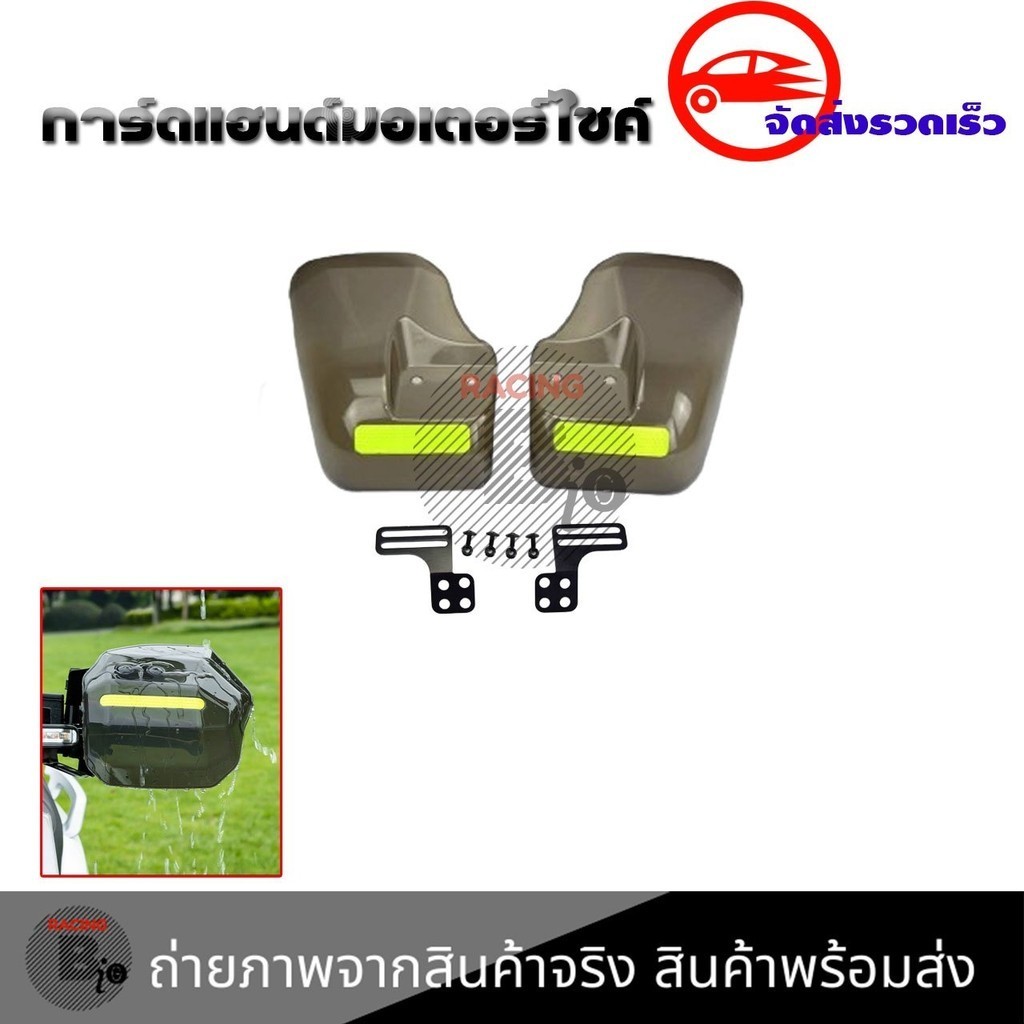 การ์ดแฮนมอเตอร์ไซค์ ที่บังแดดมือจับมอเตอร์ไซค์ กันน้ำกันฝน บังแดด กันลมมอเตอร์ไซค์ กันฝนมอเตอร์ไซค์พร้อมส่ง (xx31)