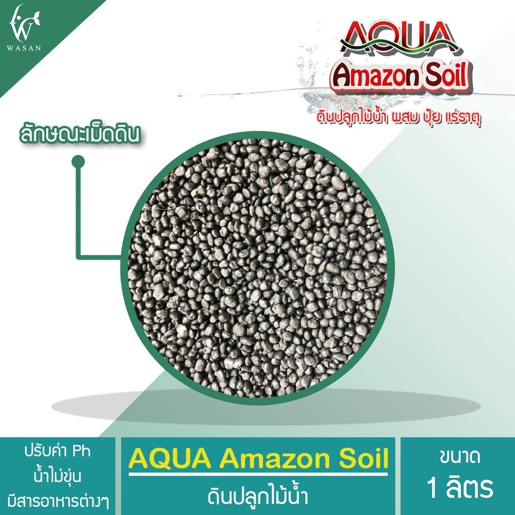 ดินปลูกไม้น้ำ ปุ๋ยแร่ธาตุผสมพร้อมปลูก (1ลิตร)  AQUA Amazon Soil Perfetional PH5.5 - รูปที่ 4