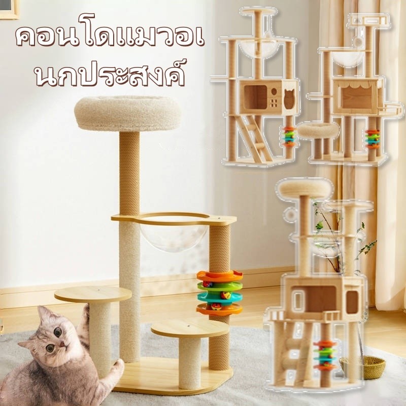 COD😺คอนโดแมว คอนโดแมวอเนกประสงค์ บ้านแมว โครงปีนแมว ของเล่นจานเสียง ชั้นวางแมวแบบบูรณาการ