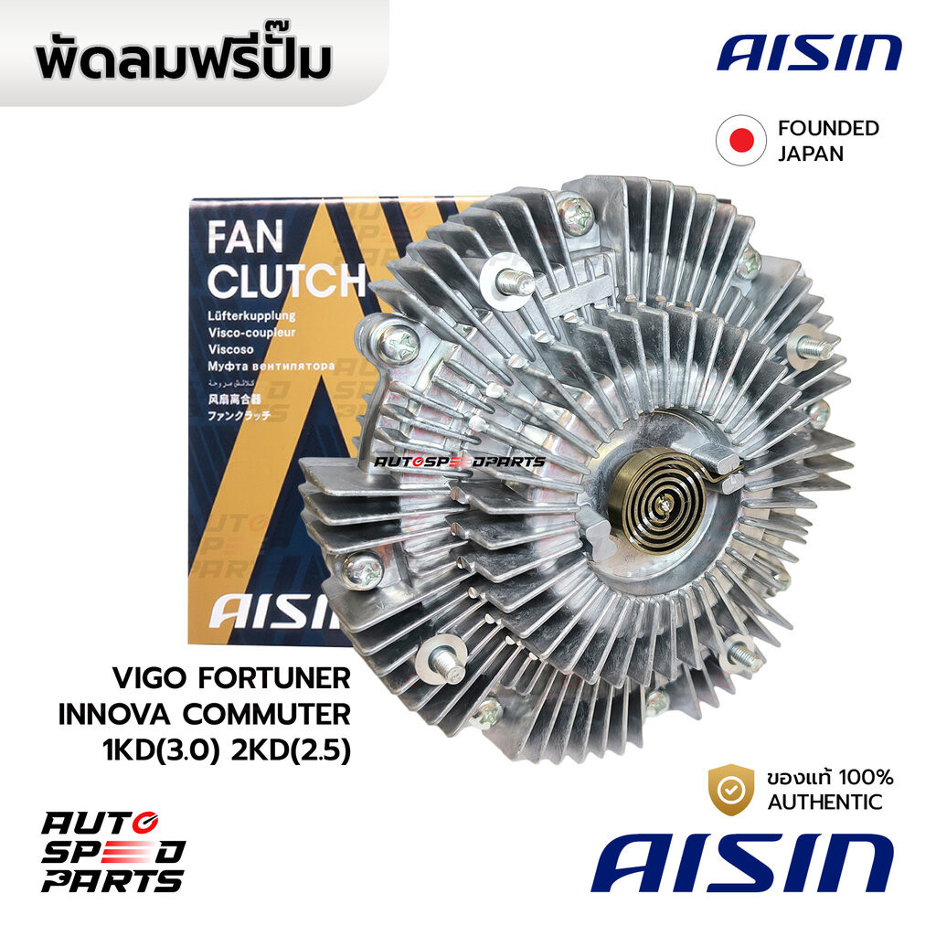 AISIN ฟรีปั๊ม TOYOTA VIGO FORTUNER INNOVA COMMUTER 1KD(3.0) 2KD(2.5) 04-15 FCT-645 16210-0L010/0L011