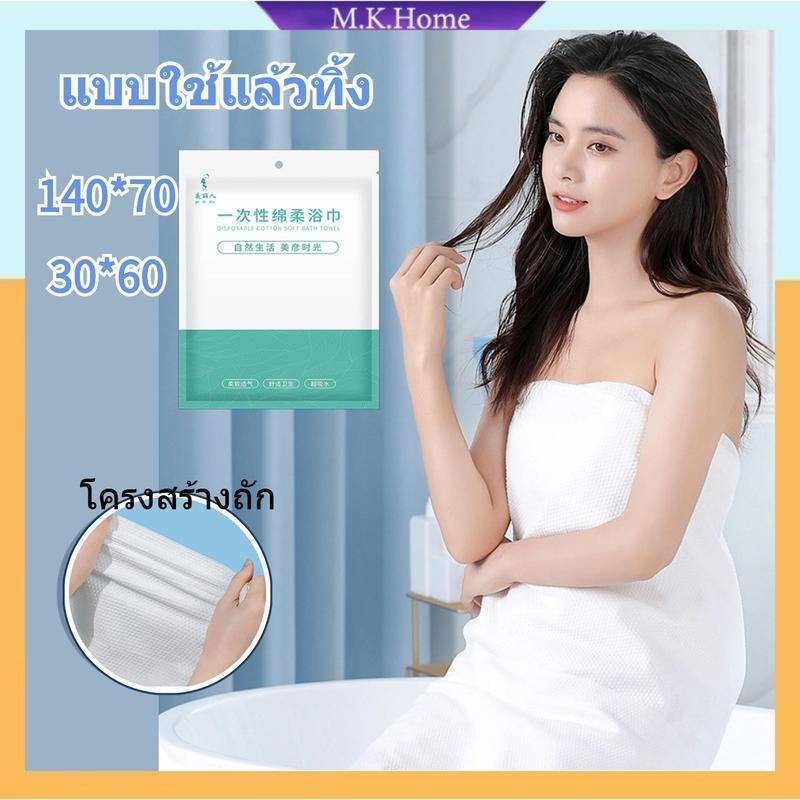 【ชุดสองชิ้น】ผ้าเช็ดตัวแบบใช้แล้วทิ้ง 70x140 ซม + 30*60ซม พกพาสะดวก ใช้ในการเดินทาง ผ้าขนหนูอาบน้ําผืนใหญ่ สำหรับพ พกพา