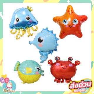 🇹🇭ลูกโป่งฟอยล์ปลาทะเลตัวน้อย ปลาหมึก, ปลาปักเป้า ใช้ตกแต่งปา…