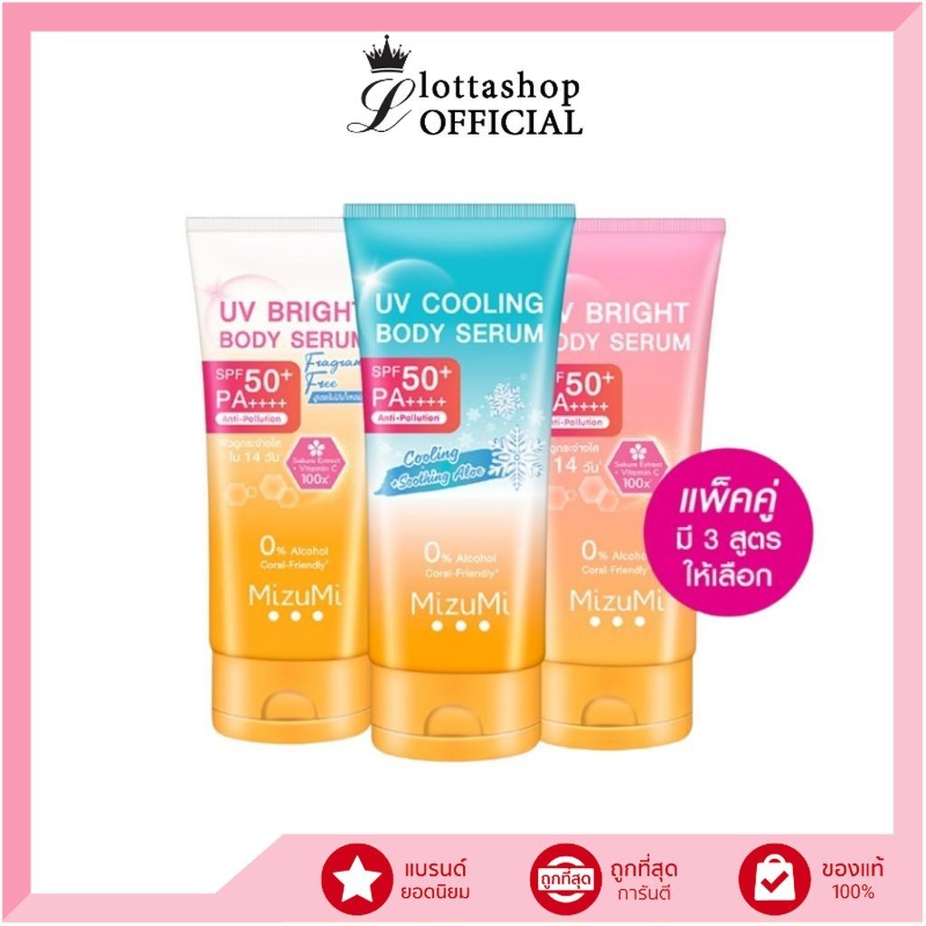 แท้/ถูกที่สุด/ไลฟ์ทุกวัน Mizumi Uv Cooling Body Serum ครีมกันแดด มิซึมิ ยูวี คูลลิ่ง บอดี้ เซรั่ม 180มล.
