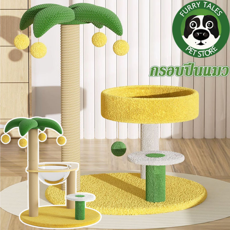 4in1😻กรอบปีนแมว คอนโดแมว ที่รับเล็บแมว ของเล่นแมว เสาลับเล็บแมวได้ ทนต่อการขีดข่วน มัลติฟังก์ชั่น