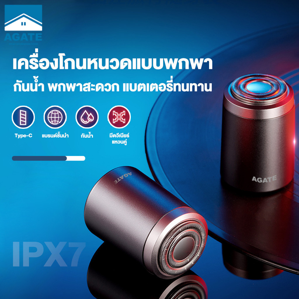 【Agate ของแท้】 Mini Shaver เครื่องโกนหนวดไฟฟ้า เครื่องโกนหนวด รุ่นพกพา IPX7 ใช้เปียกและแห้ง แบบชาร์จไฟ พกพาสะดวก