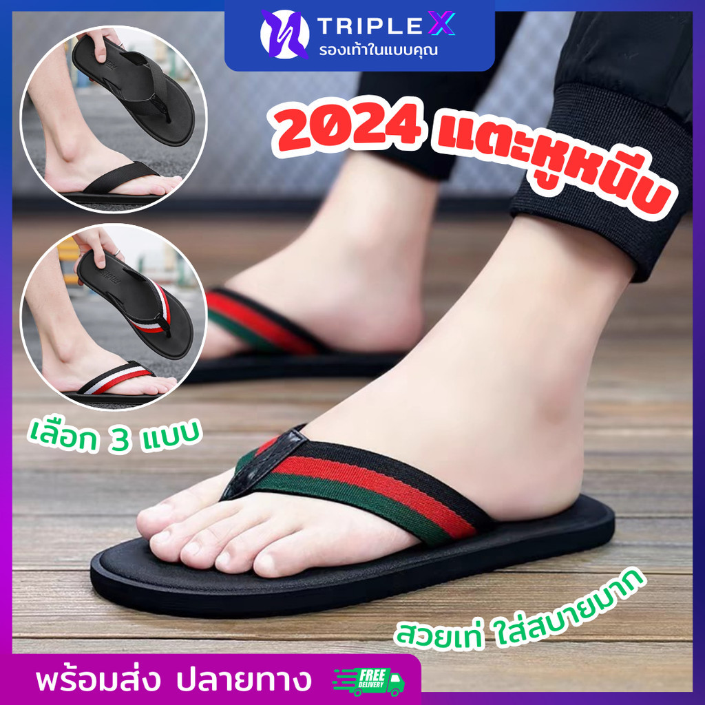 Triple X รองเท้าแตะแฟชั่น รองเท้าหูหนีบ วัสดุยางใส่สบาย นุ่มไม่แข็งเท้า ไซส์ 36-45 พร้อมส่งจาก กทม.