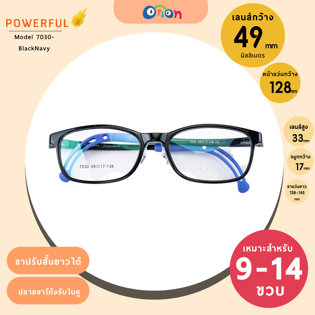 Orion (Powerful Plus) Size 49 | 7030 BlackNavy