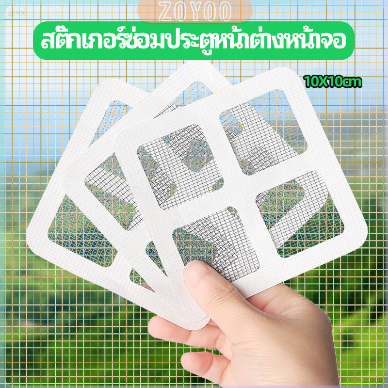 ZY แผ่นซ่อมมุ้งลวด ประตูหน้าต่างหน้า เทปซ่อมมุ้ง Mosquito Net Repair Tape