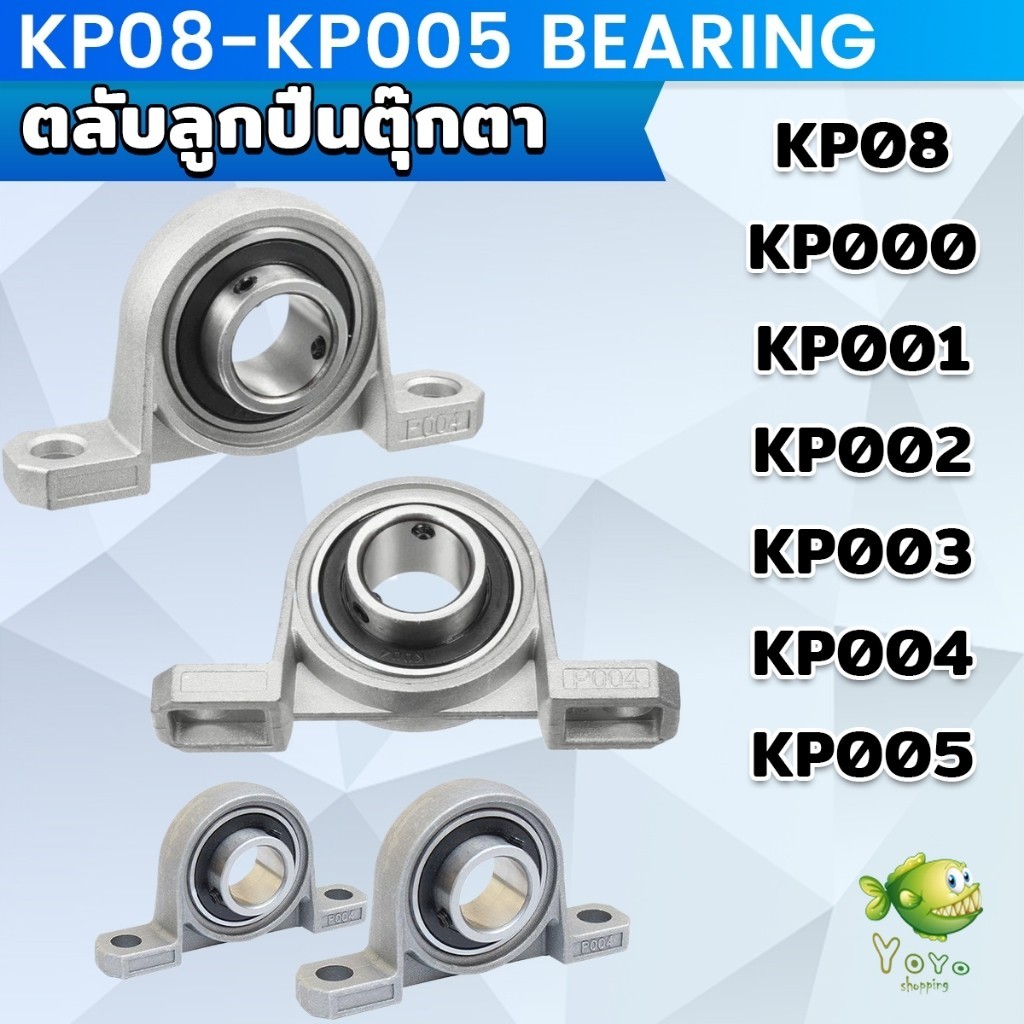 YOYO KP08-KP005 ตลับลูกปืนตุ๊กตา KP000 KP001 KP002 KP003 อุปกรณ์แบริ่ง Pillow Block Mounted Bearing
