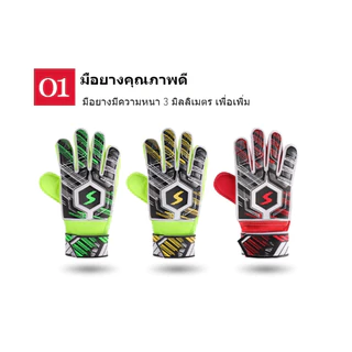 Fitness ถุงมือผู้รักษาประตูฟุตบอล แบบเต็มนิ้ว ระบายอากาศได้ดี มีหลายขนาดให้เลือก