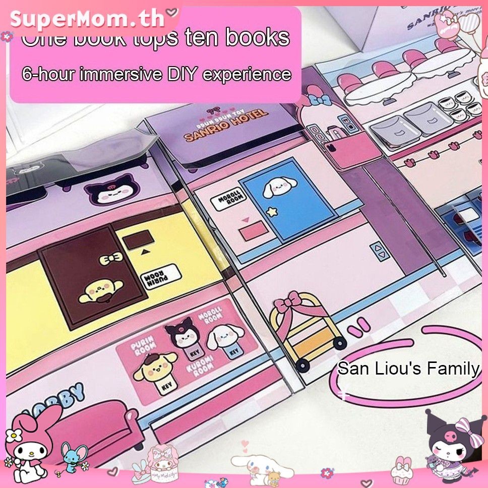 SANRIO หนังสือเงียบโรงแรมซานริโอ,ของเล่นบีบอัดสร้างสรรค์ขนาดใหญ่,กระดาษบ้านตุ๊กตาทํามือซานริโอโรงแรม,หนังสือของเล่นทําเองแพคเกจวัสดุที่ทําด้วยมือ