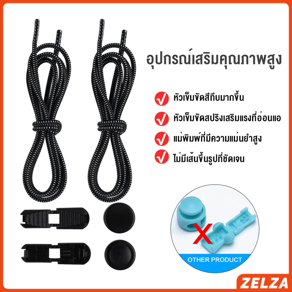 ZELZA เชือกผูกรองเท้า แบบยืดหยุ่น แบบคลิปล๊อค ความยาว 120cm  shoelaces - รูปที่ 4