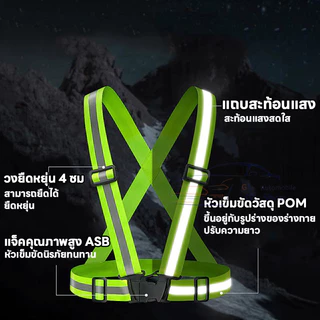 สายรัดสะท้อนแสงเพื่อความปลอดภัย เสื้อกั๊กจราจร เสื้อกั๊กทำงาน เสื้อกั๊กสะท้อนแสง Reflective Vest เข็มขัดสะท้อนแสง