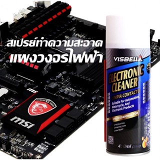 VISBELLA สเปรย์ทำความสะอาดแผงวงจร ล้างหน้าสัมผัส สเปรย์ทำควา…
