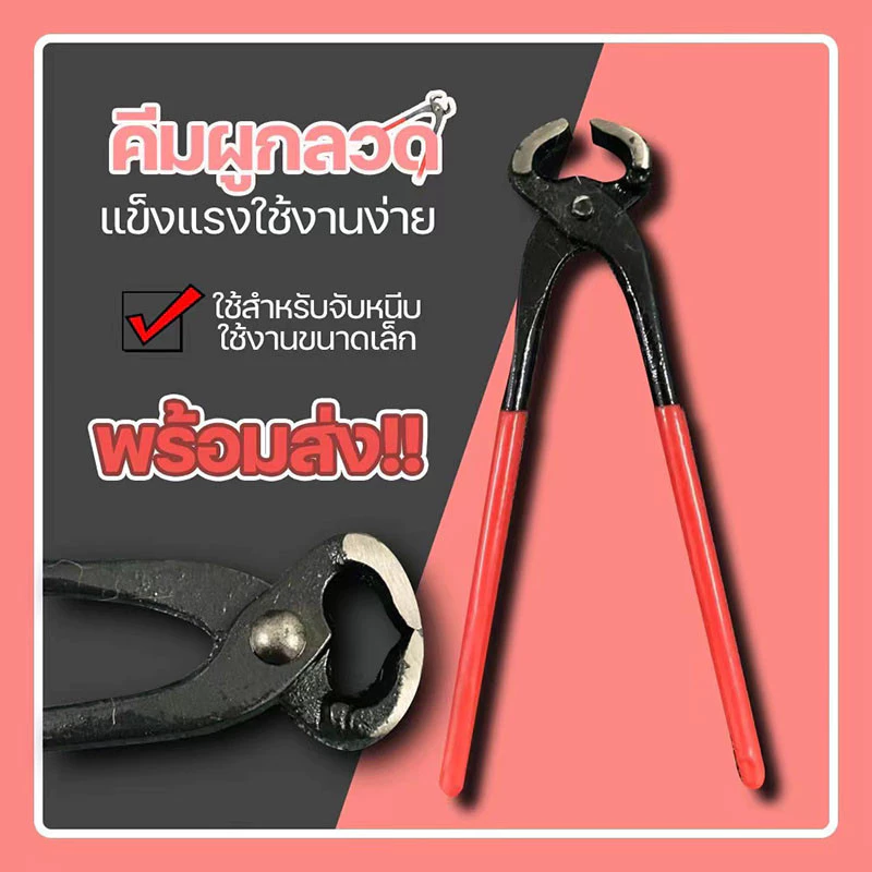 ZJ HOME คีมปากนกแก้ว คีม ครีมปากนกแก้ว เครื่องมือช่าง คีมมัดลวด ตัดลวด ตัดโลหะ คีมผูกลวด
