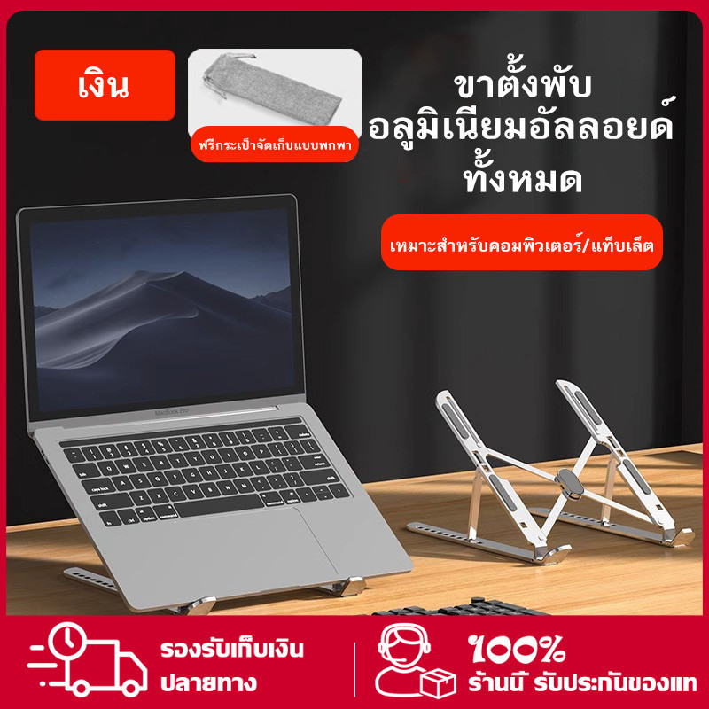 แท่นวางโน๊ตบุ๊ค อลูมิเนียม แท่นวางไอแพดปรับได้ แบบอลูมิเนียม ขาตั้งแล็ปท็อป อลูมิเนียมอัลลอยด์