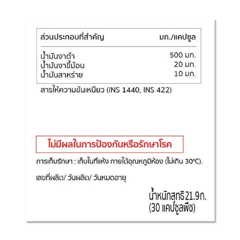 สั่งในไลฟ์ลด100 Vitanature+ Black Sesami Oil รูปที่ 6
