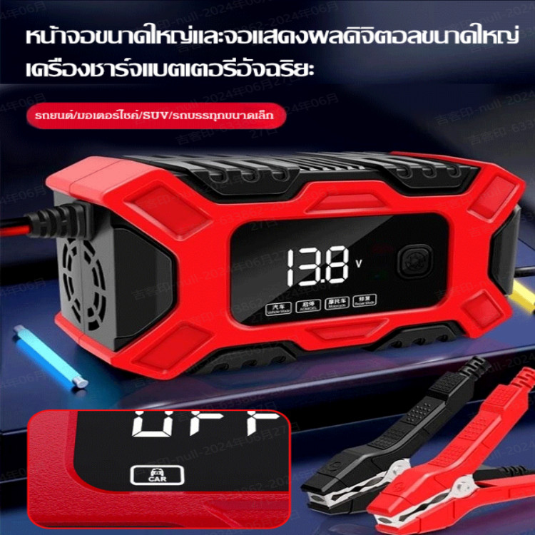 【สต๊อกพร้อม】เครื่องชาร์จแบตเตอรี่รถยนต์/เครื่องชาร์จอัจฉริยะและซ่อมแบตเตอรี่รถยนต์/จั๊มสตาร์ทรถยนต์ 